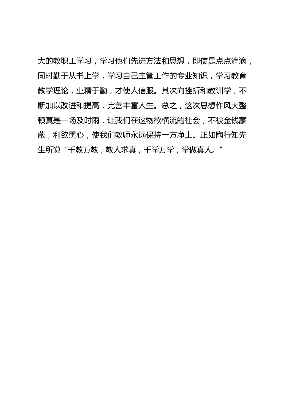 小学校长个人剖析材料(1)_第3页