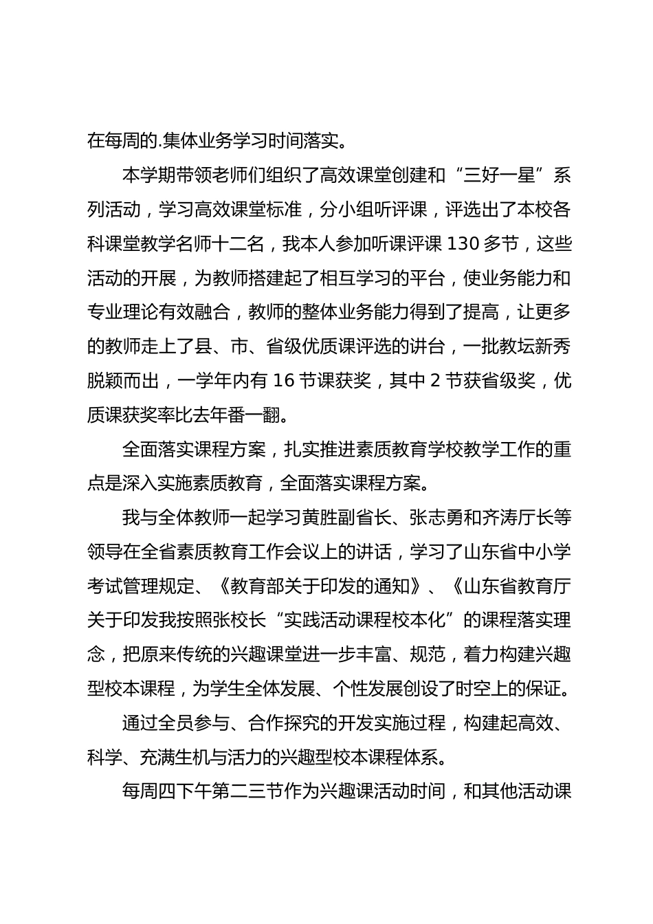 副校长师德考核个人总结1_第2页