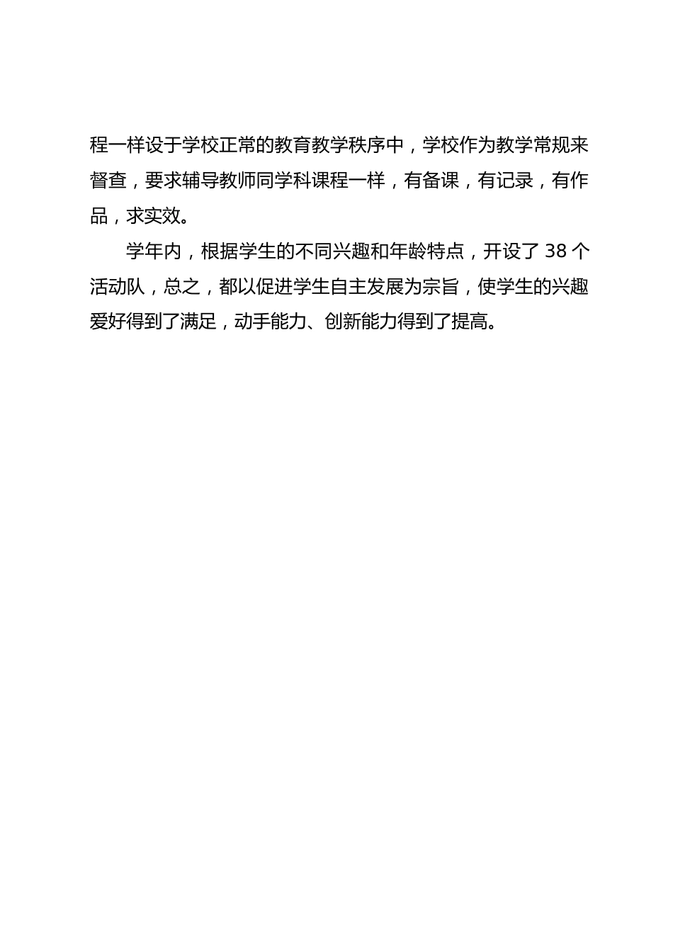 副校长师德考核个人总结1_第3页