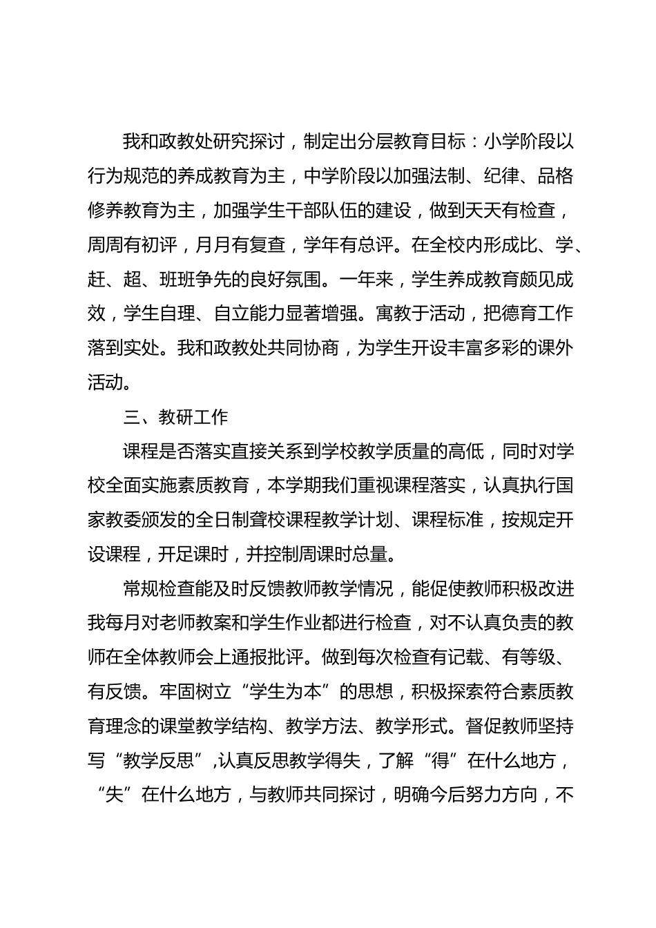 副校长师德考核个人总结2_第2页