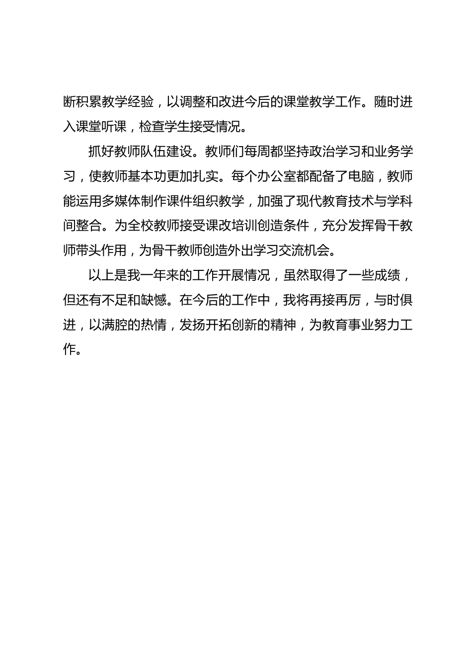 副校长师德考核个人总结2_第3页