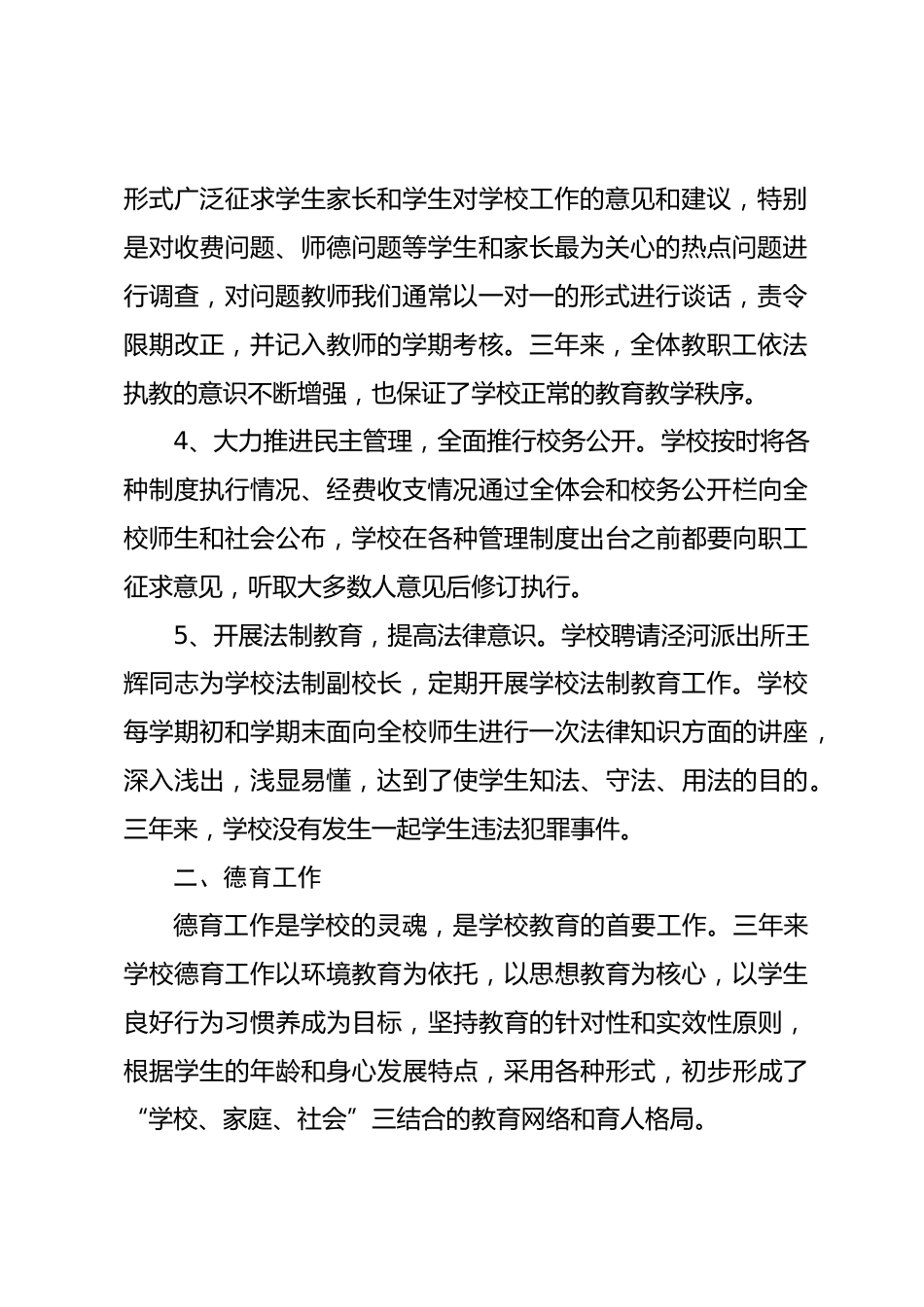 小学校长个人剖析材料(2)_第2页