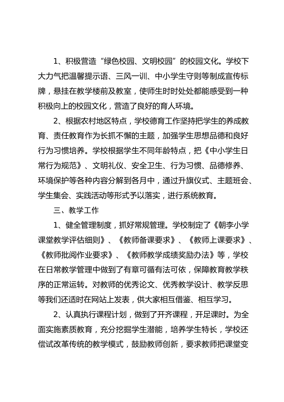 小学校长个人剖析材料(2)_第3页