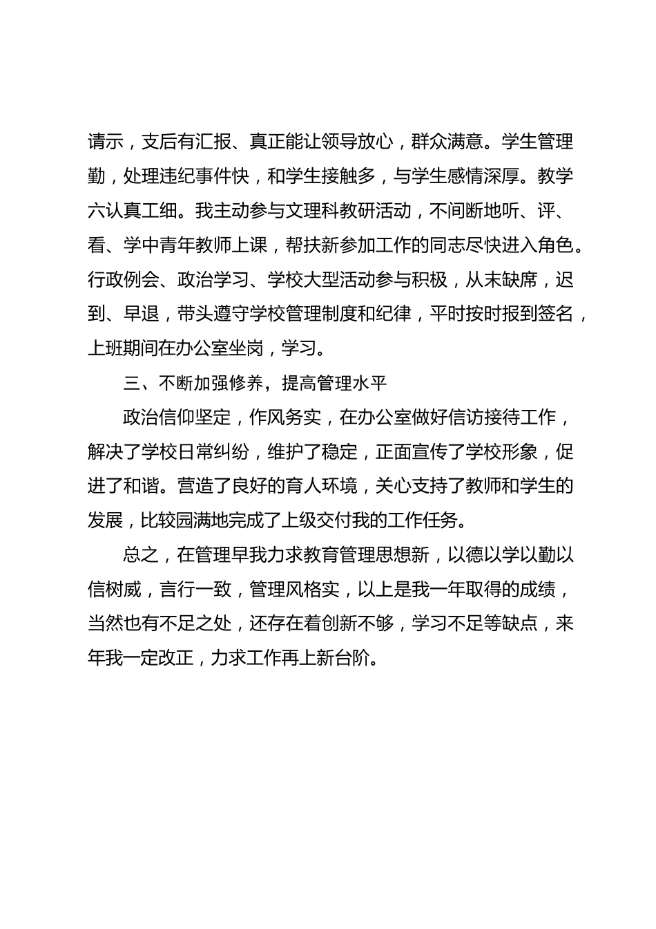 副校长师德考核个人总结3_第2页