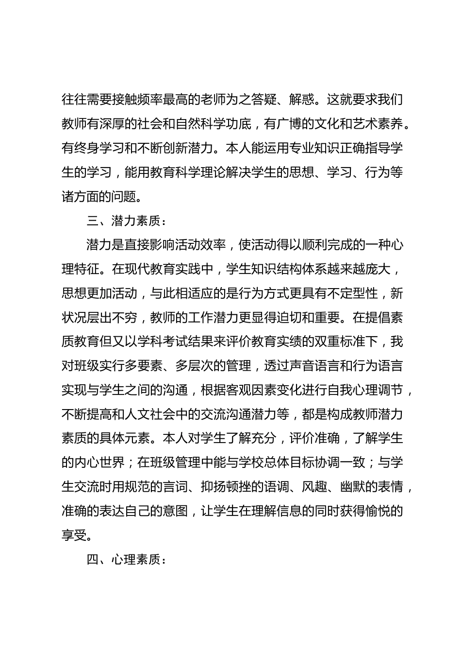 小学校长个人剖析材料(3)_第2页