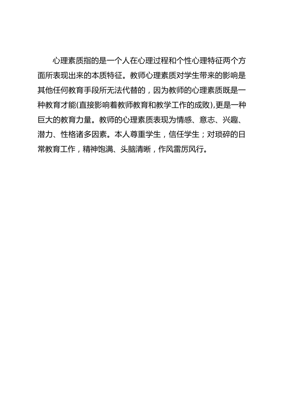 小学校长个人剖析材料(3)_第3页