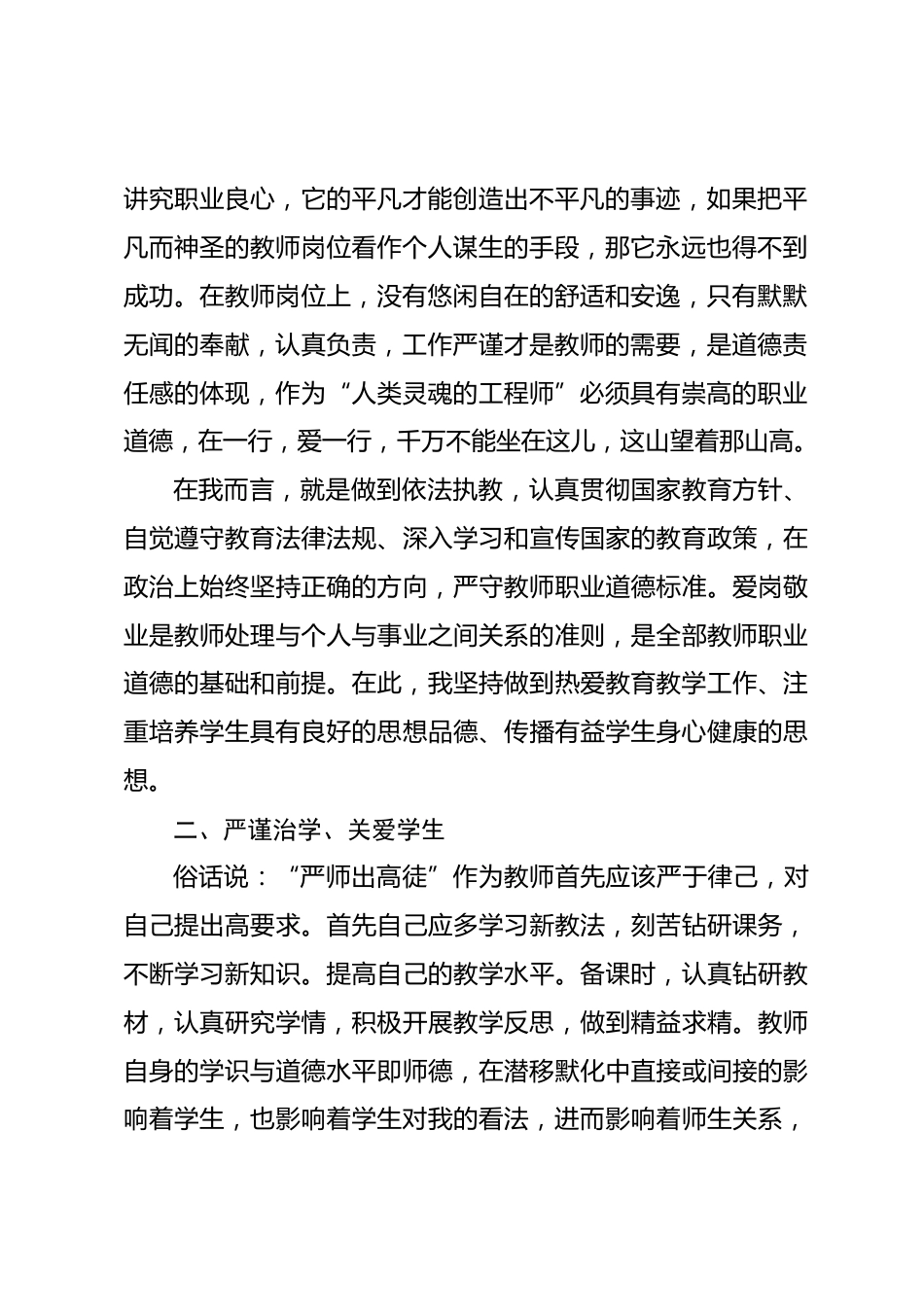 副校长师德考核个人总结4_第2页