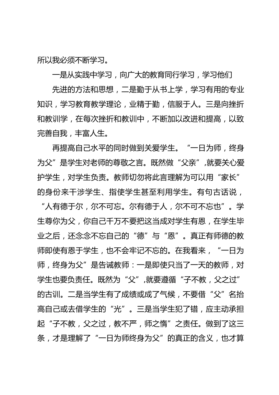 副校长师德考核个人总结4_第3页