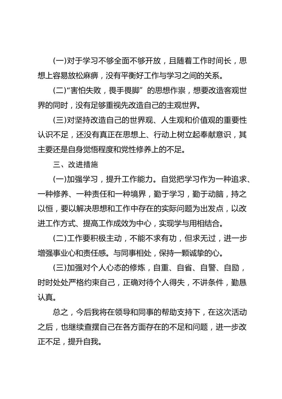 小学校长个人剖析材料(4)_第2页