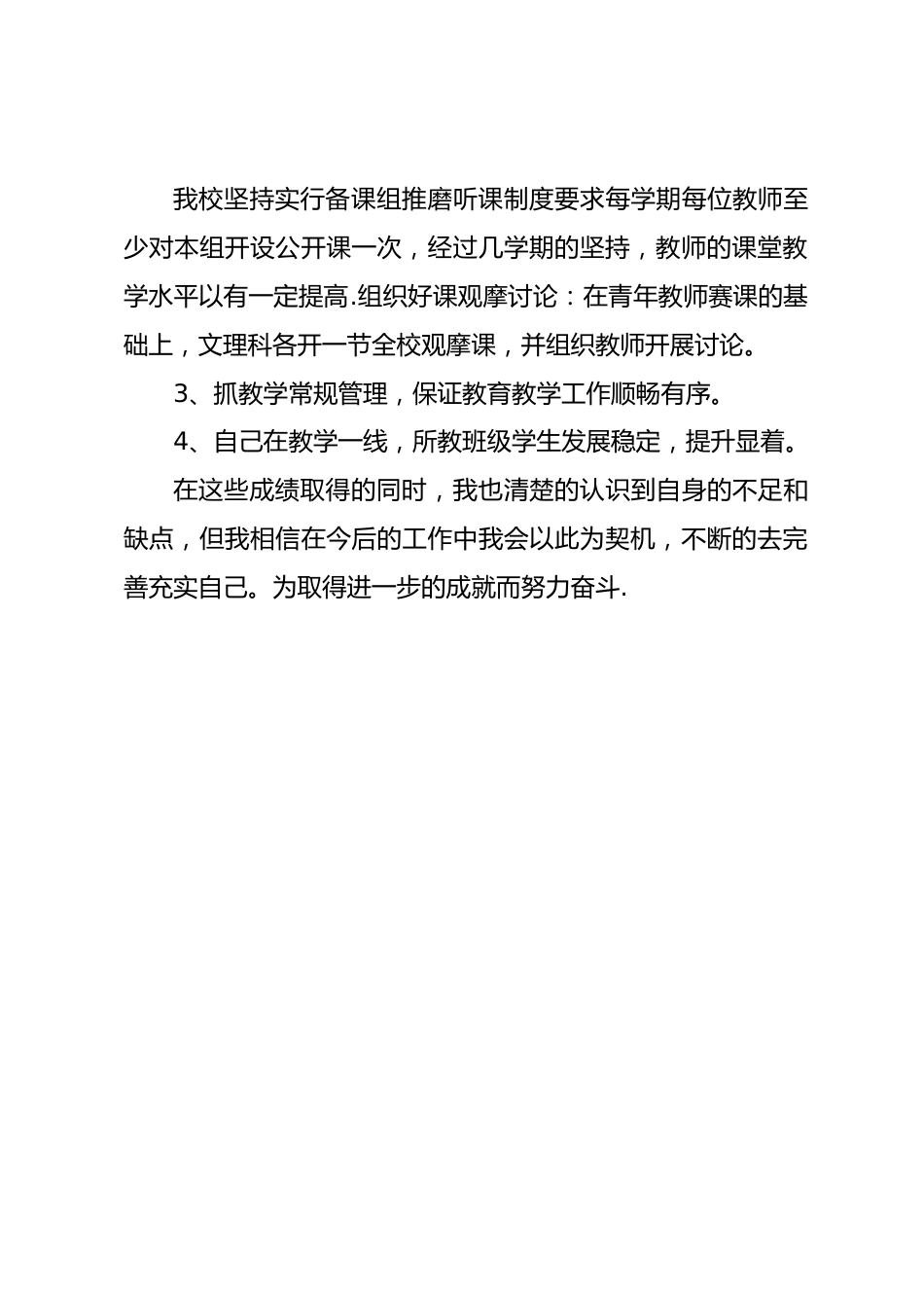 副校长师德考核个人总结5_第2页