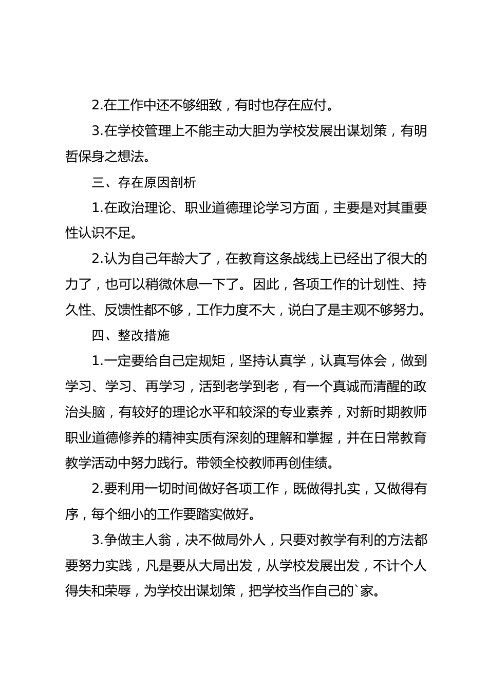 小学校长个人剖析材料(5)_第2页