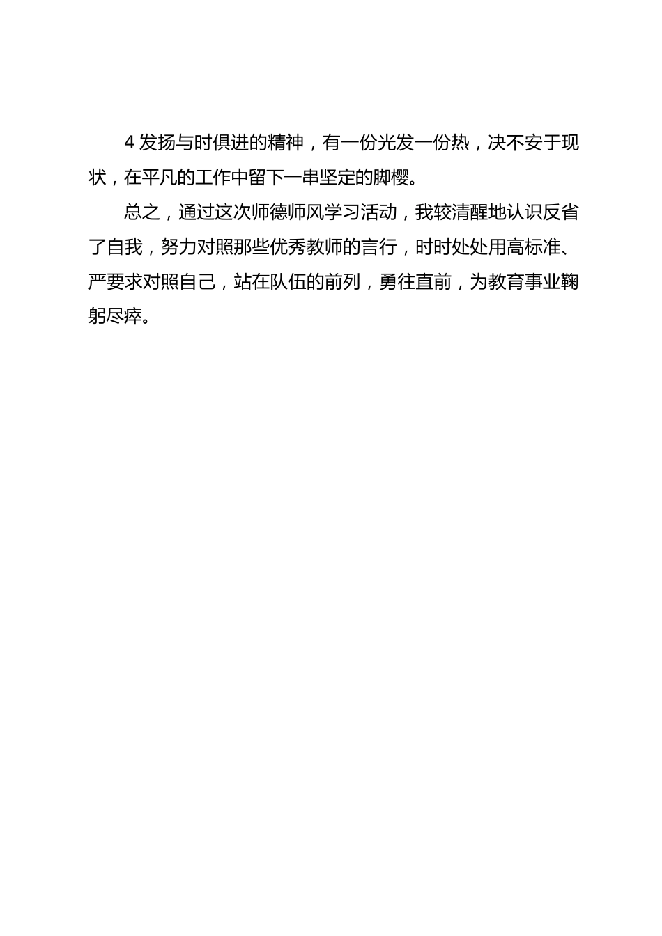 小学校长个人剖析材料(5)_第3页