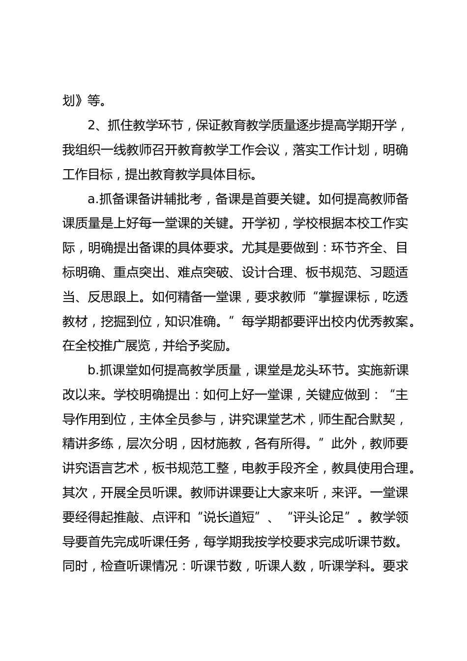 副校长师德考核个人总结6_第2页