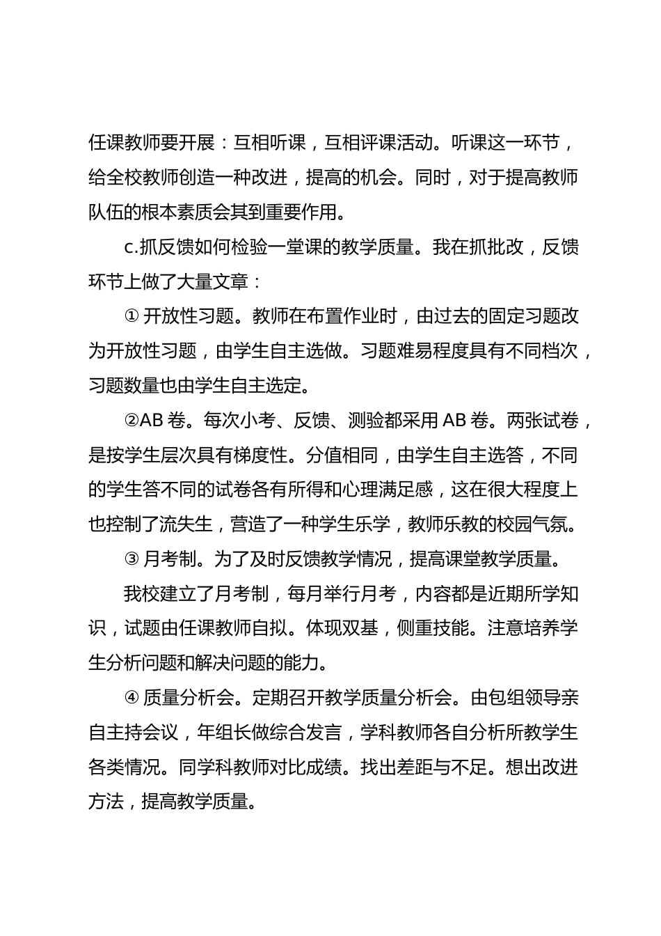 副校长师德考核个人总结6_第3页