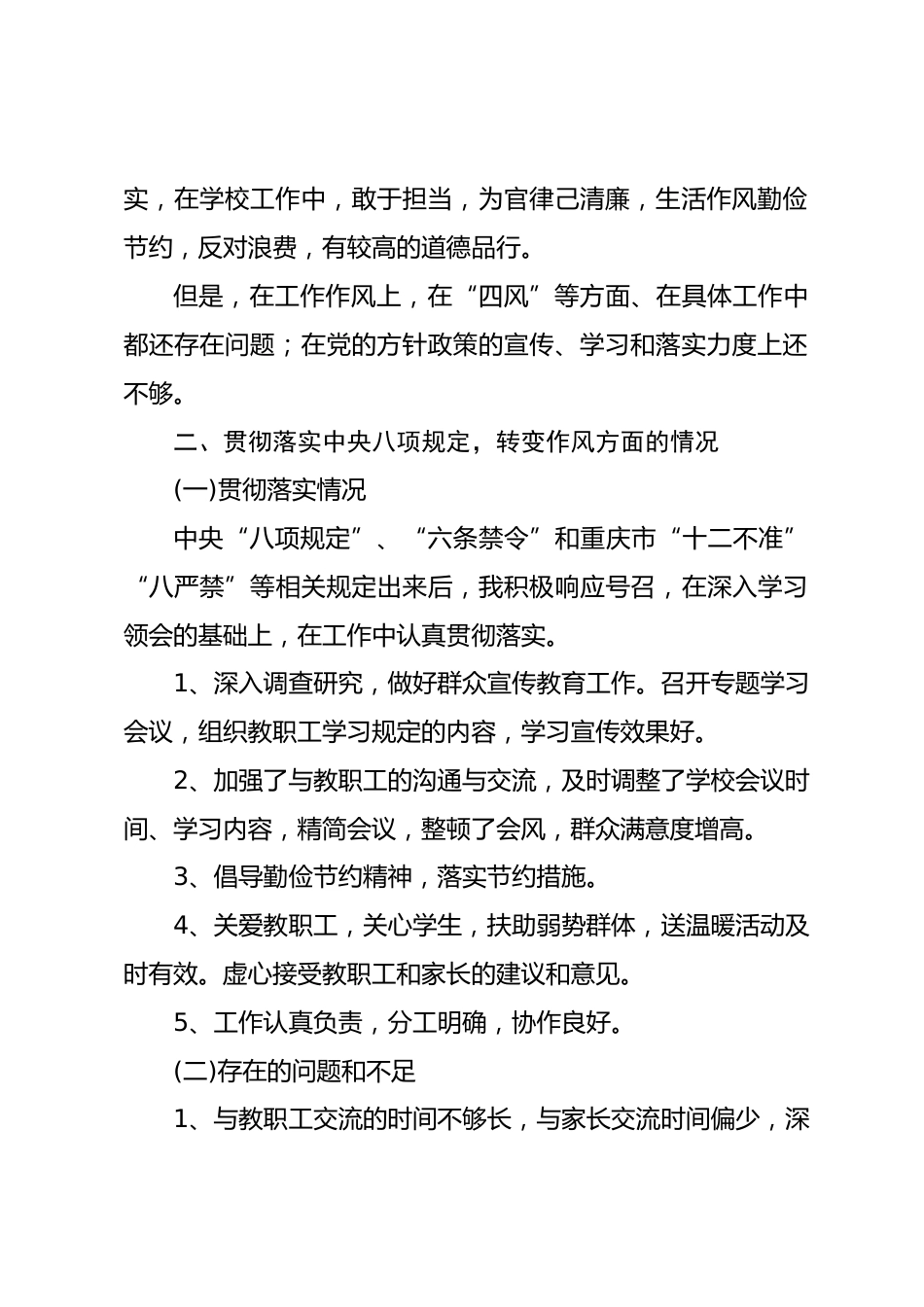 小学校长个人剖析材料(6)_第2页