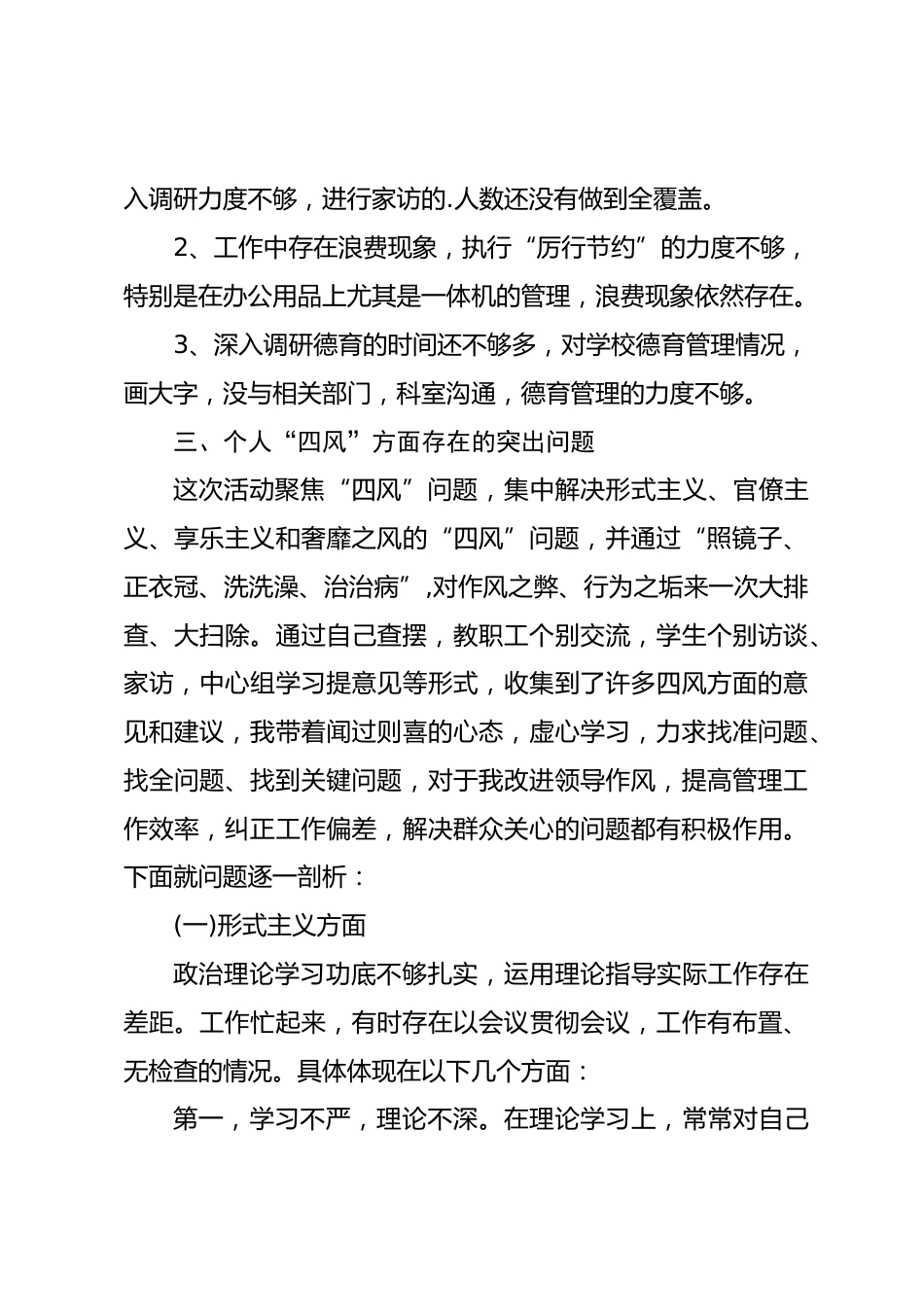 小学校长个人剖析材料(6)_第3页