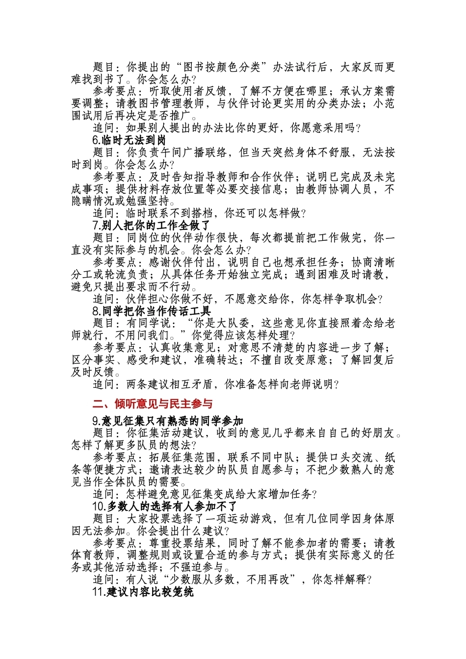2026年秋季大队委换届竞选面试题库情境答辩50题及参考要点_第2页