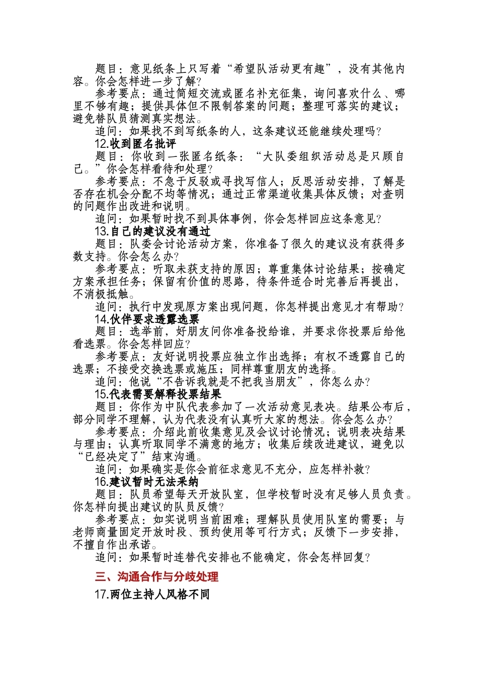 2026年秋季大队委换届竞选面试题库情境答辩50题及参考要点_第3页