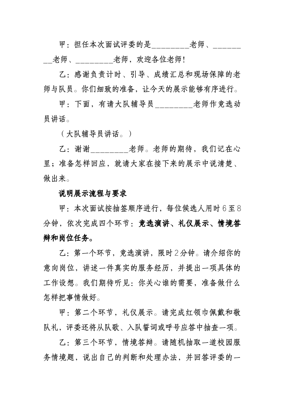 2026年秋季大队委换届竞选主持词_第2页