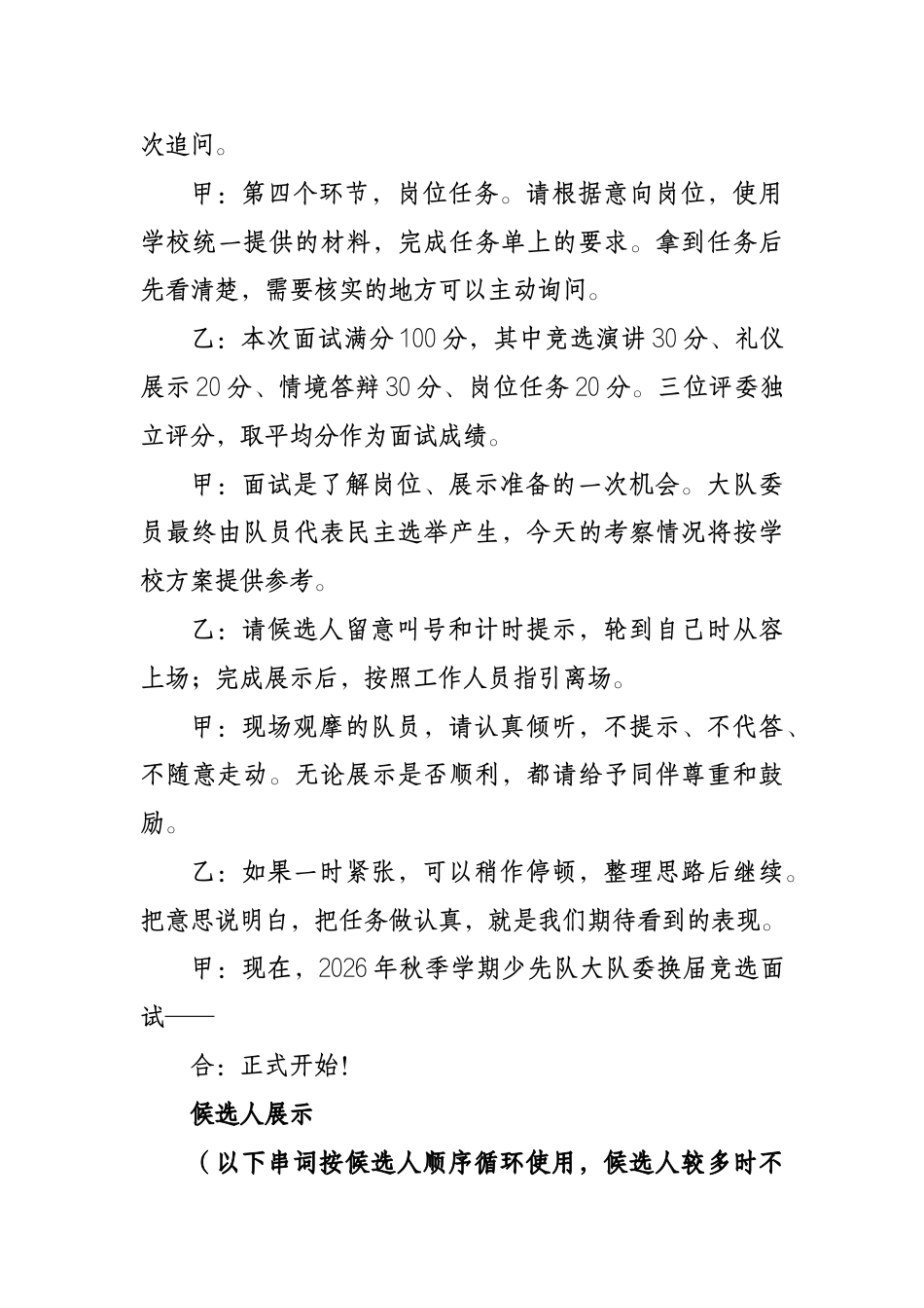 2026年秋季大队委换届竞选主持词_第3页
