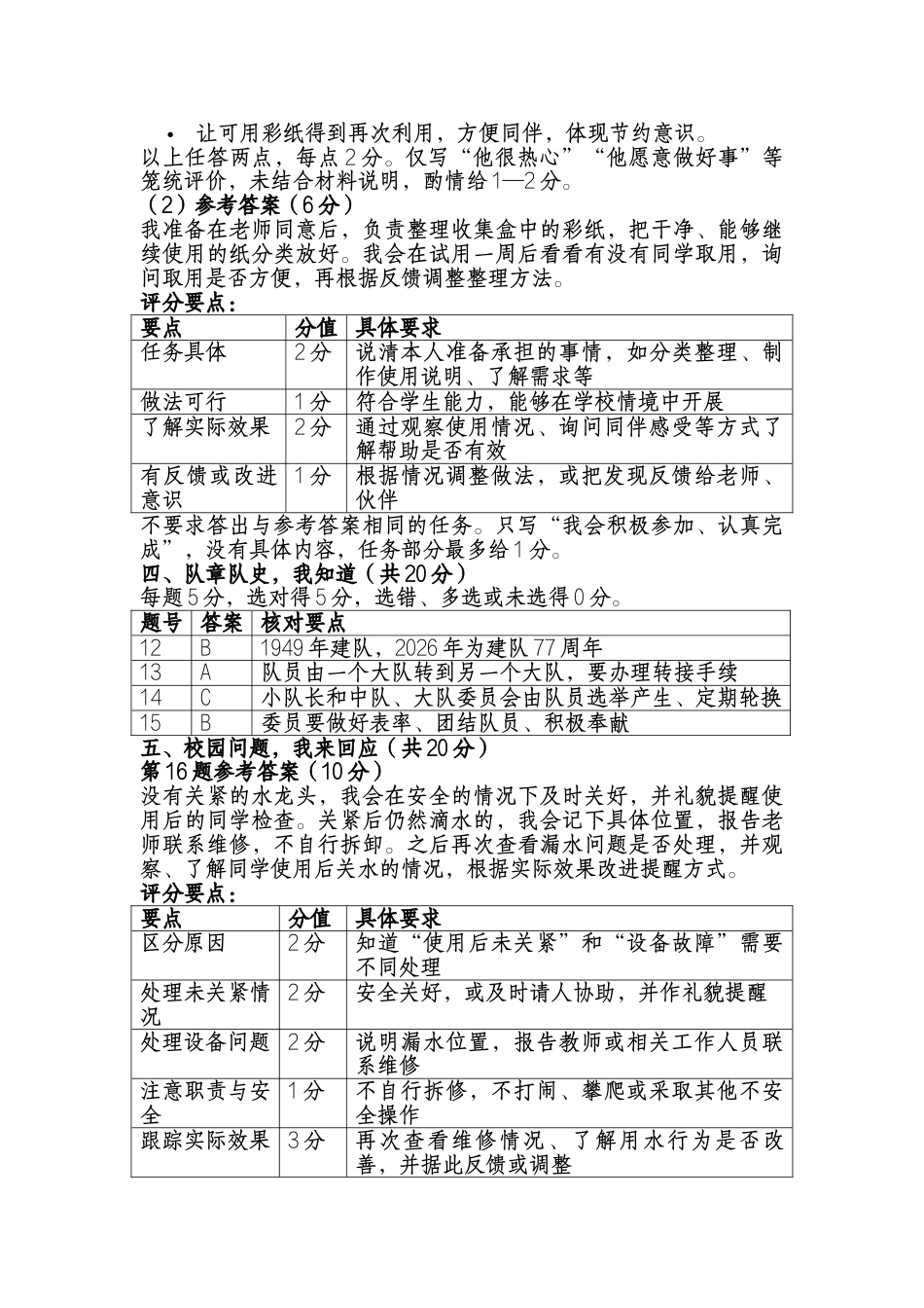 2026年秋季学期少先队大队委换届竞选笔试参考答案及评分要点_第2页