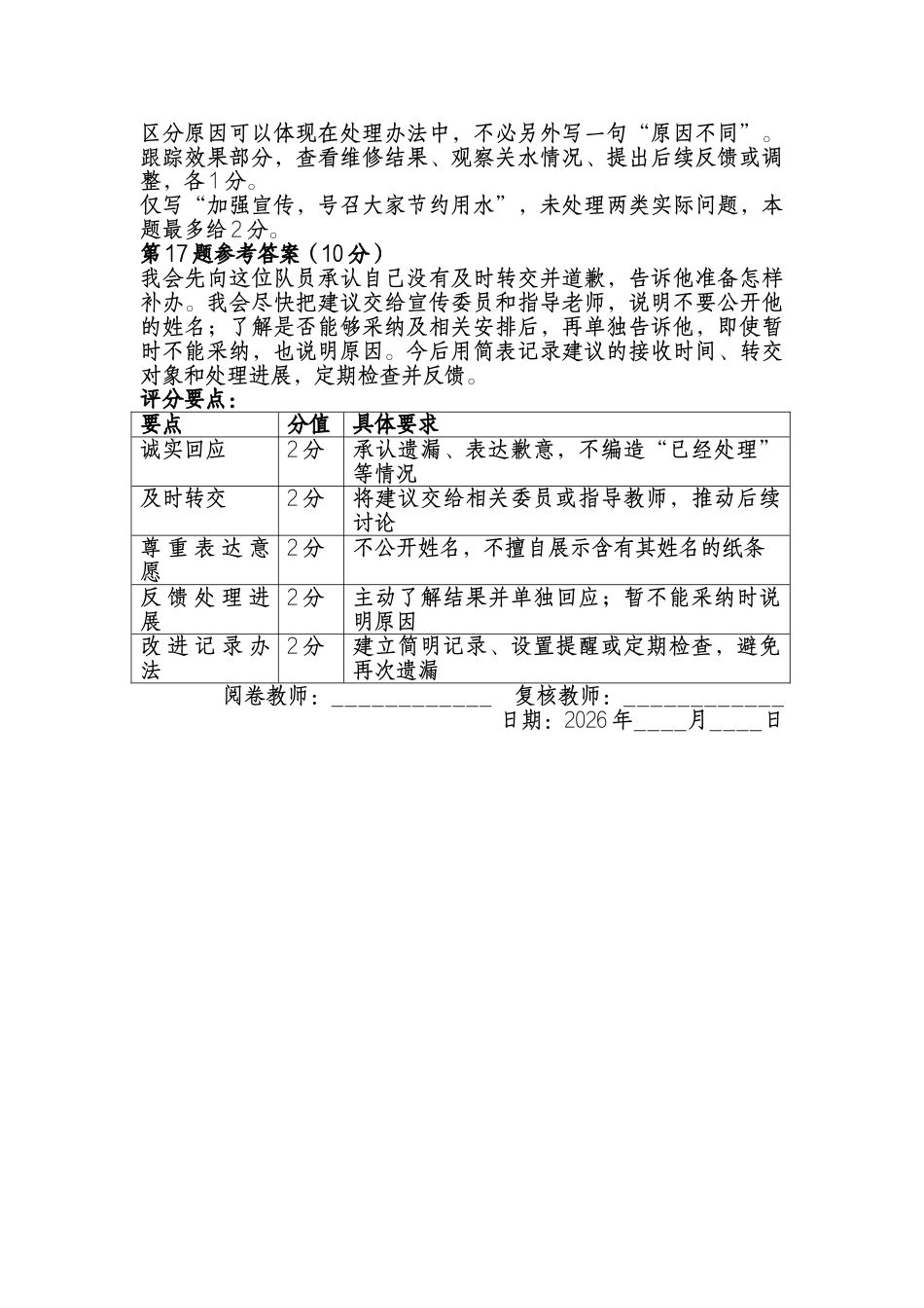 2026年秋季学期少先队大队委换届竞选笔试参考答案及评分要点_第3页