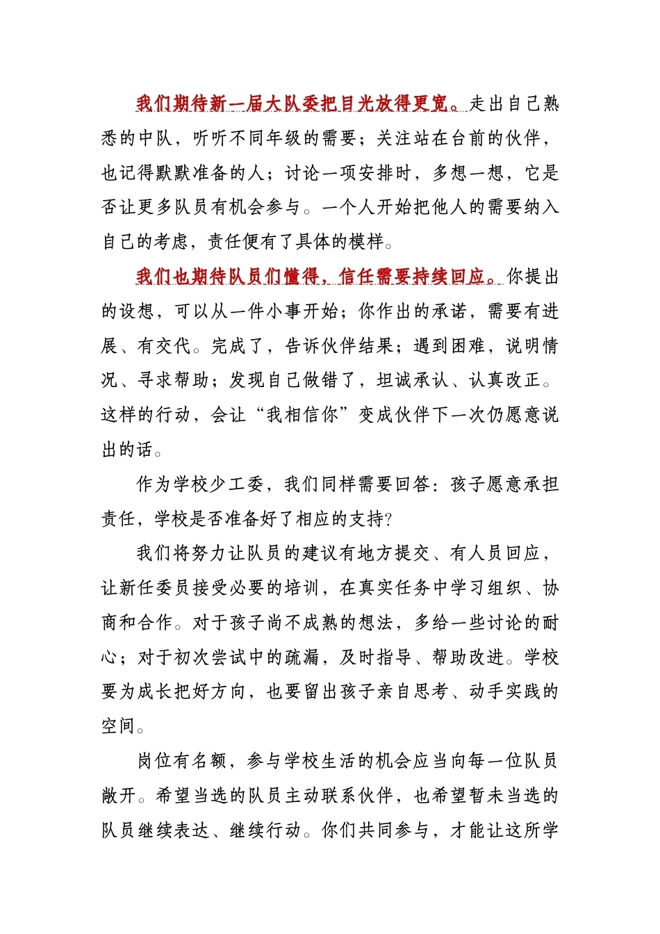 校园的未来,也有你们的一笔——2026年秋季大队委换届竞选少工委主任致辞_第2页