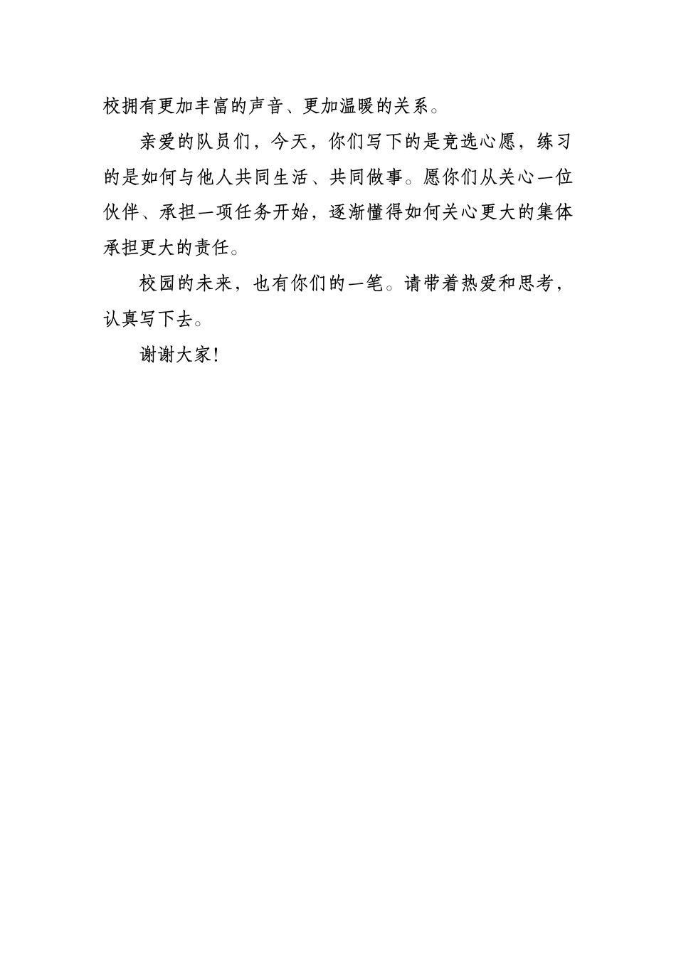 校园的未来,也有你们的一笔——2026年秋季大队委换届竞选少工委主任致辞_第3页