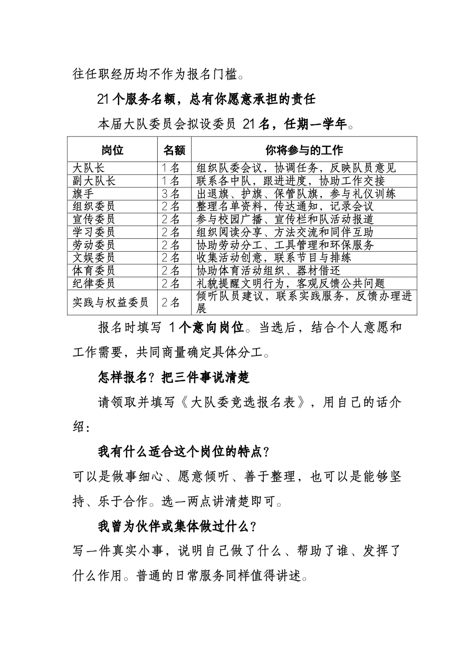 2026年秋季大队委换届竞选招募令——伙伴的期待,等你来回应_第2页