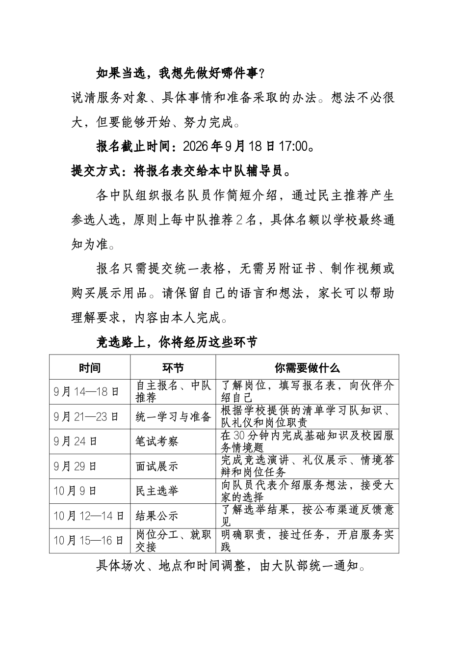 2026年秋季大队委换届竞选招募令——伙伴的期待,等你来回应_第3页