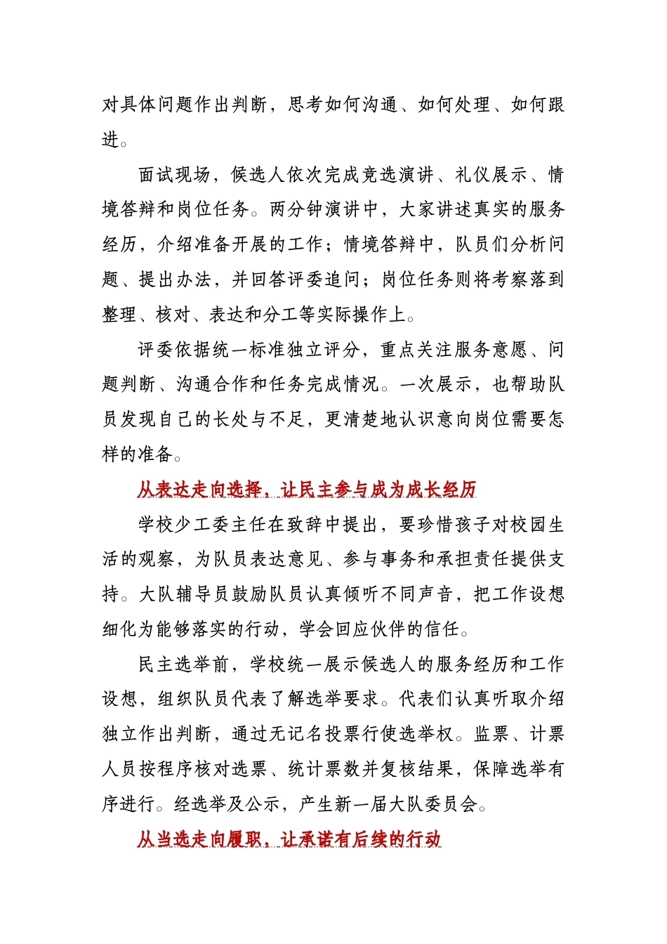 心愿带上台 责任接过来——学校开展2026年秋季大队委换届竞选活动_第2页