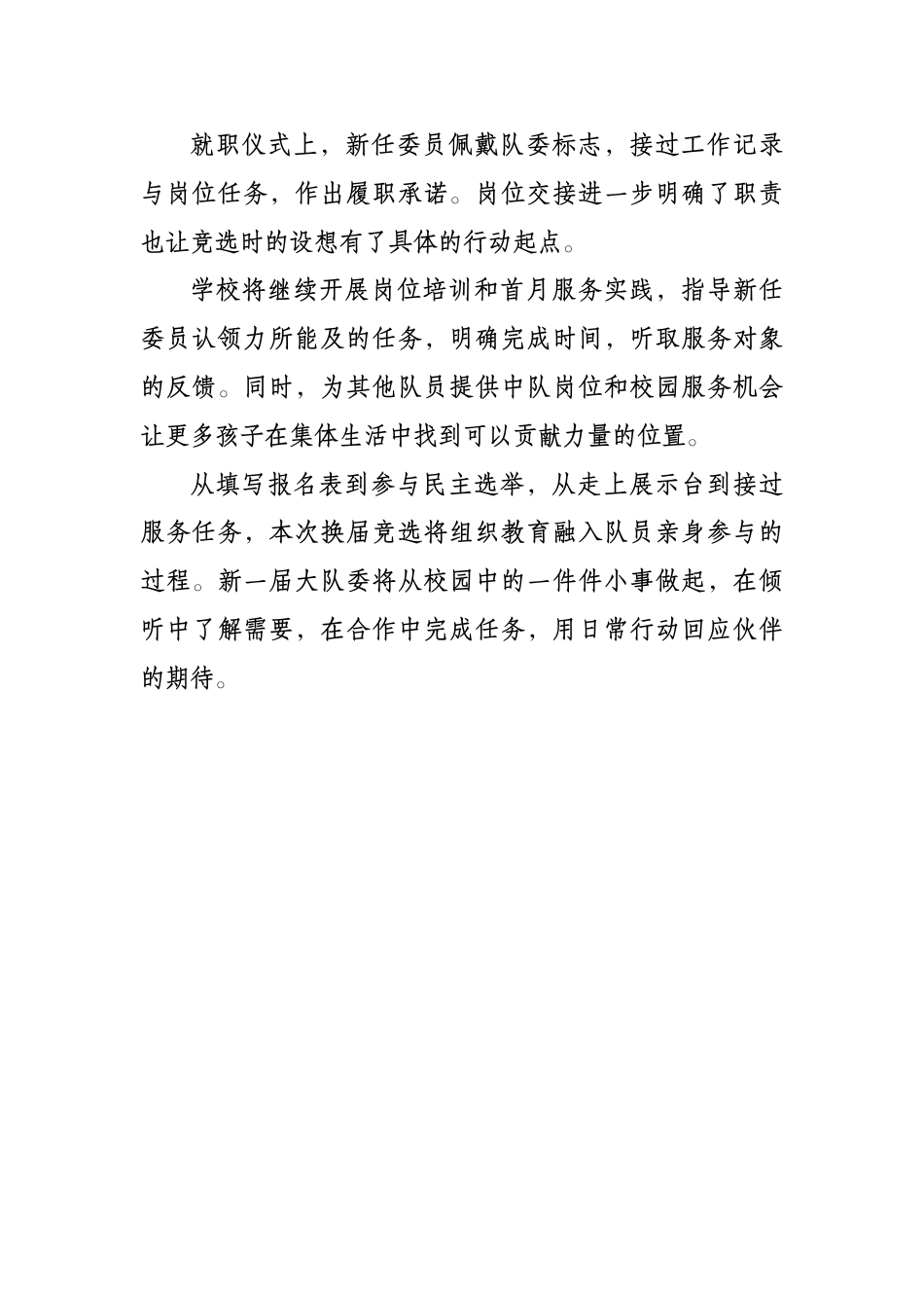 心愿带上台 责任接过来——学校开展2026年秋季大队委换届竞选活动_第3页