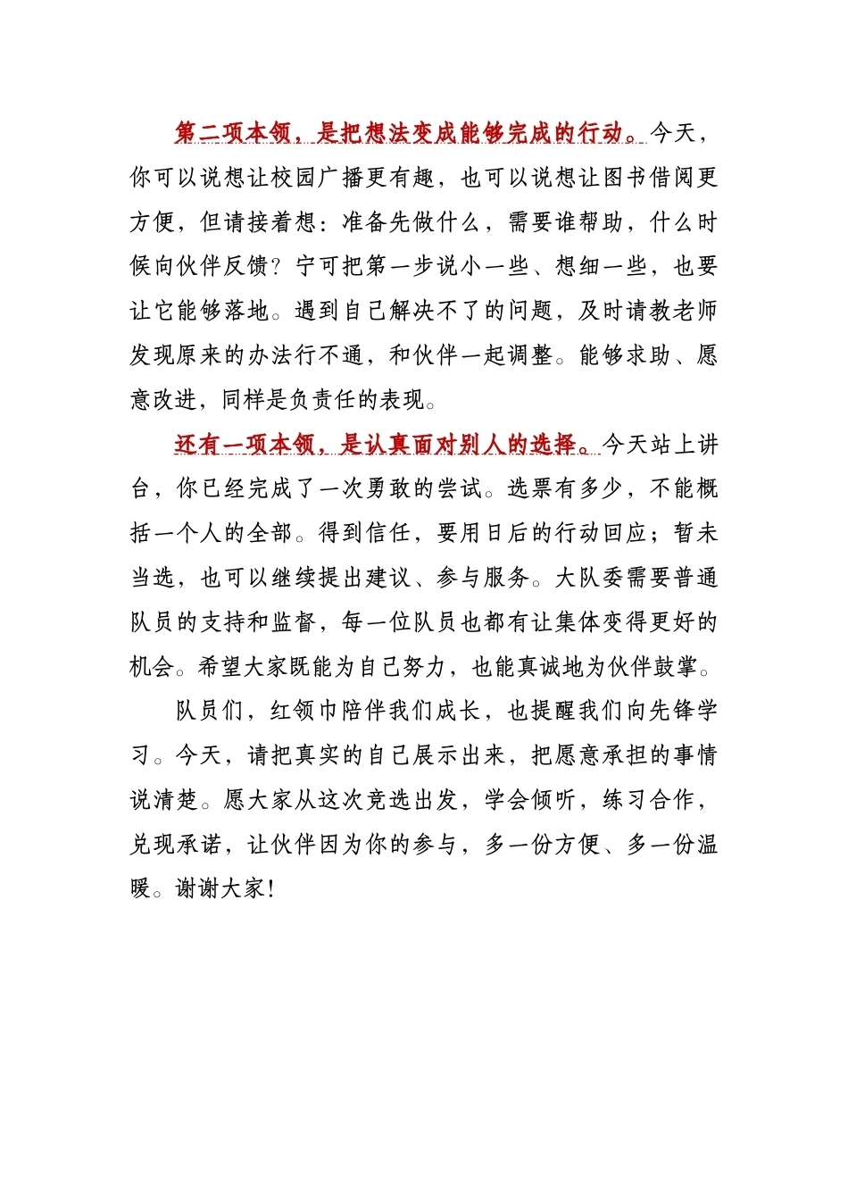 伙伴放在心上,事情落到实处——2026年秋季大队委换届竞选大队辅导员讲话稿_第2页