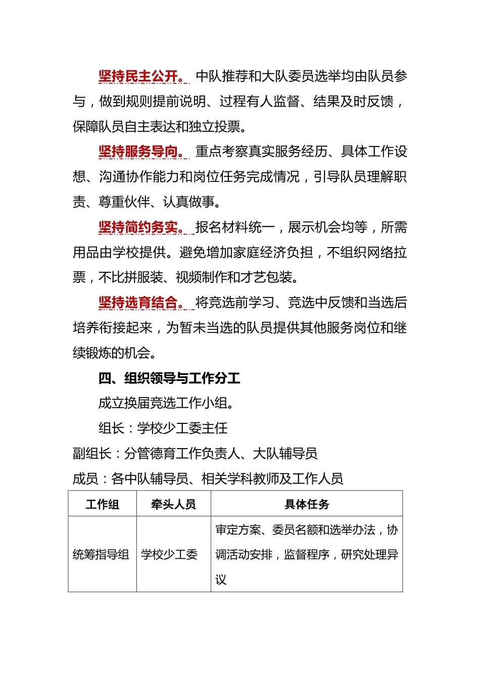 2026-2027学年大队委换届竞选实施方案_第2页