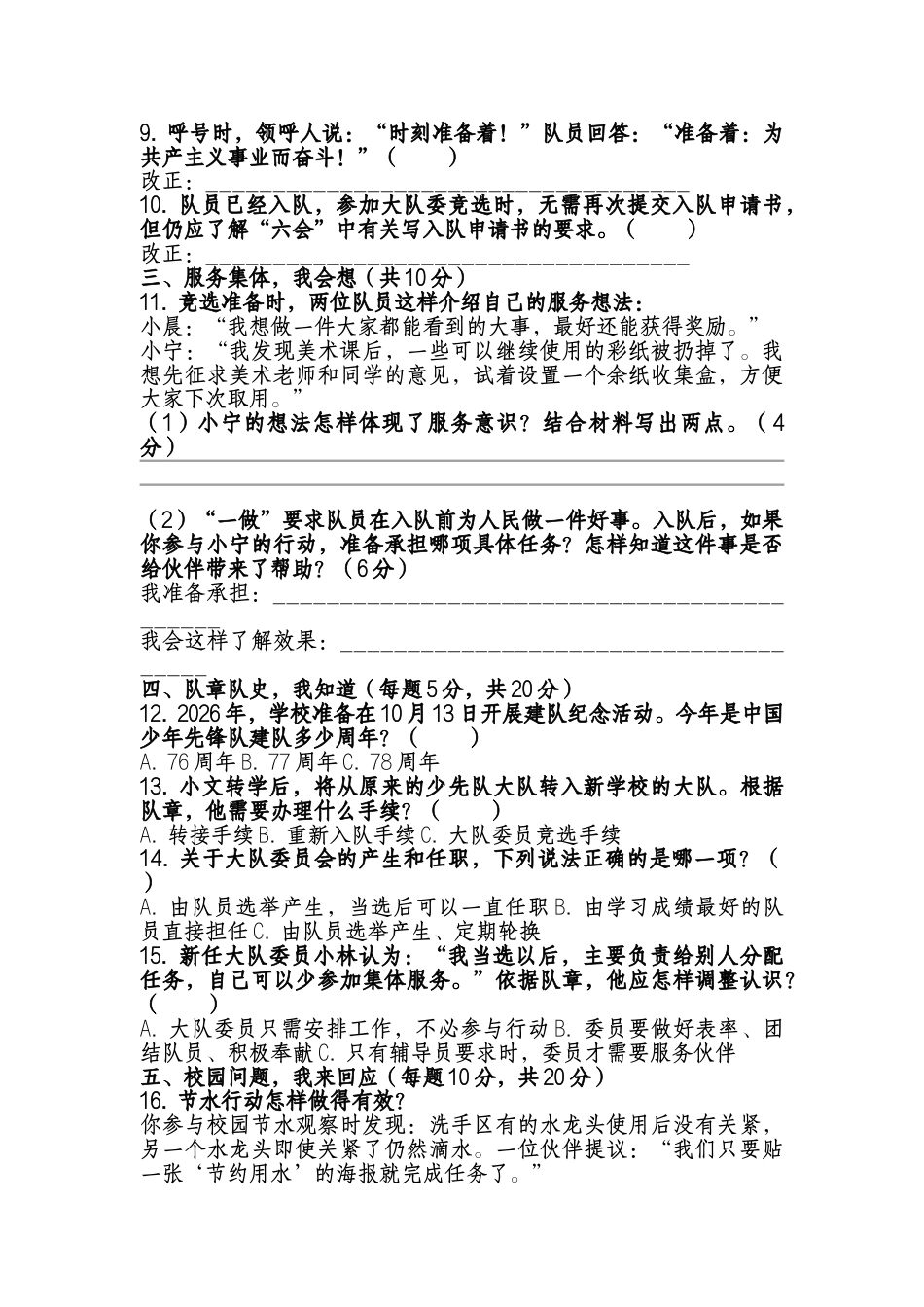 2026年秋季大队委换届竞选笔试试卷_第2页