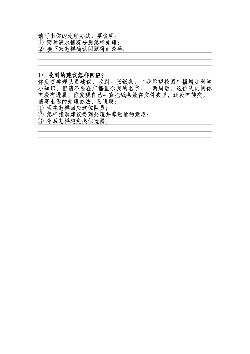 2026年秋季大队委换届竞选笔试试卷_第3页