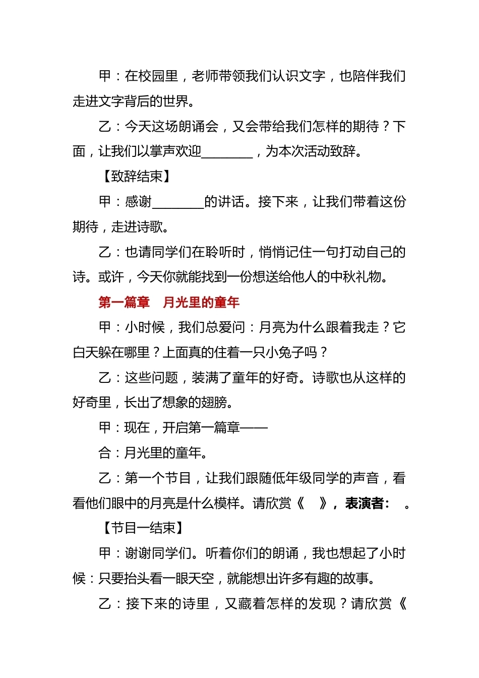 把月光读给你听——2026年中秋节师生诗歌朗诵会主持词_第2页