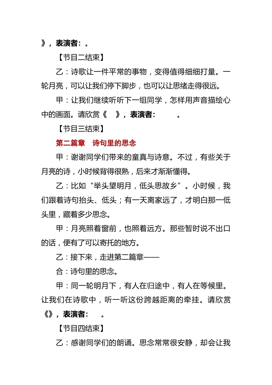 把月光读给你听——2026年中秋节师生诗歌朗诵会主持词_第3页