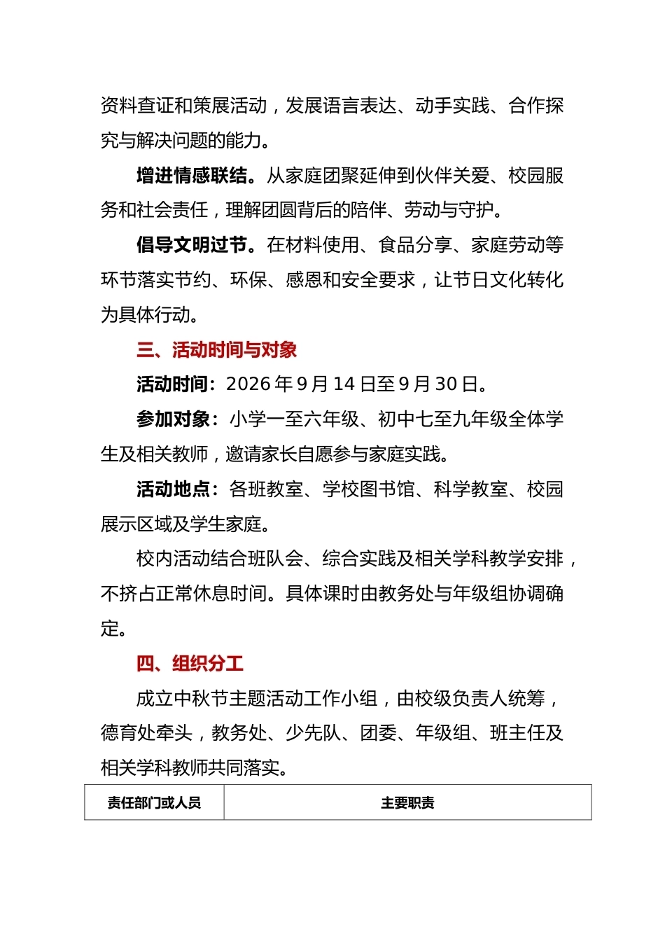 月亮请进校园,团圆写进成长——2026年学校中秋节主题活动实施方案_第2页