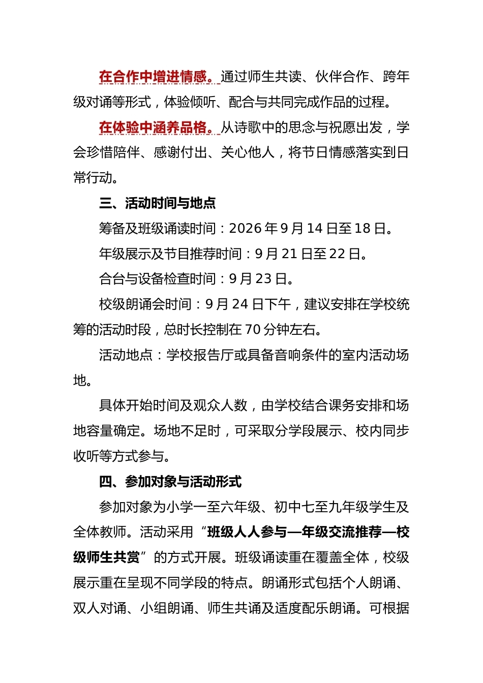 把月光读给你听——2026年中秋节师生诗歌朗诵会活动实施方案_第2页