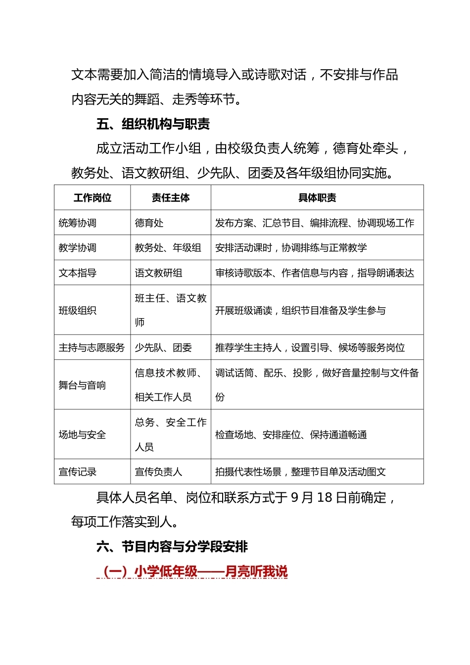 把月光读给你听——2026年中秋节师生诗歌朗诵会活动实施方案_第3页