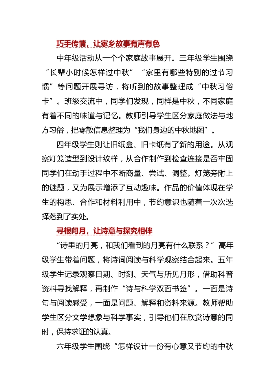 一轮明月映校园 传统文化润成长——学校开展2026年中秋节主题活动_第2页