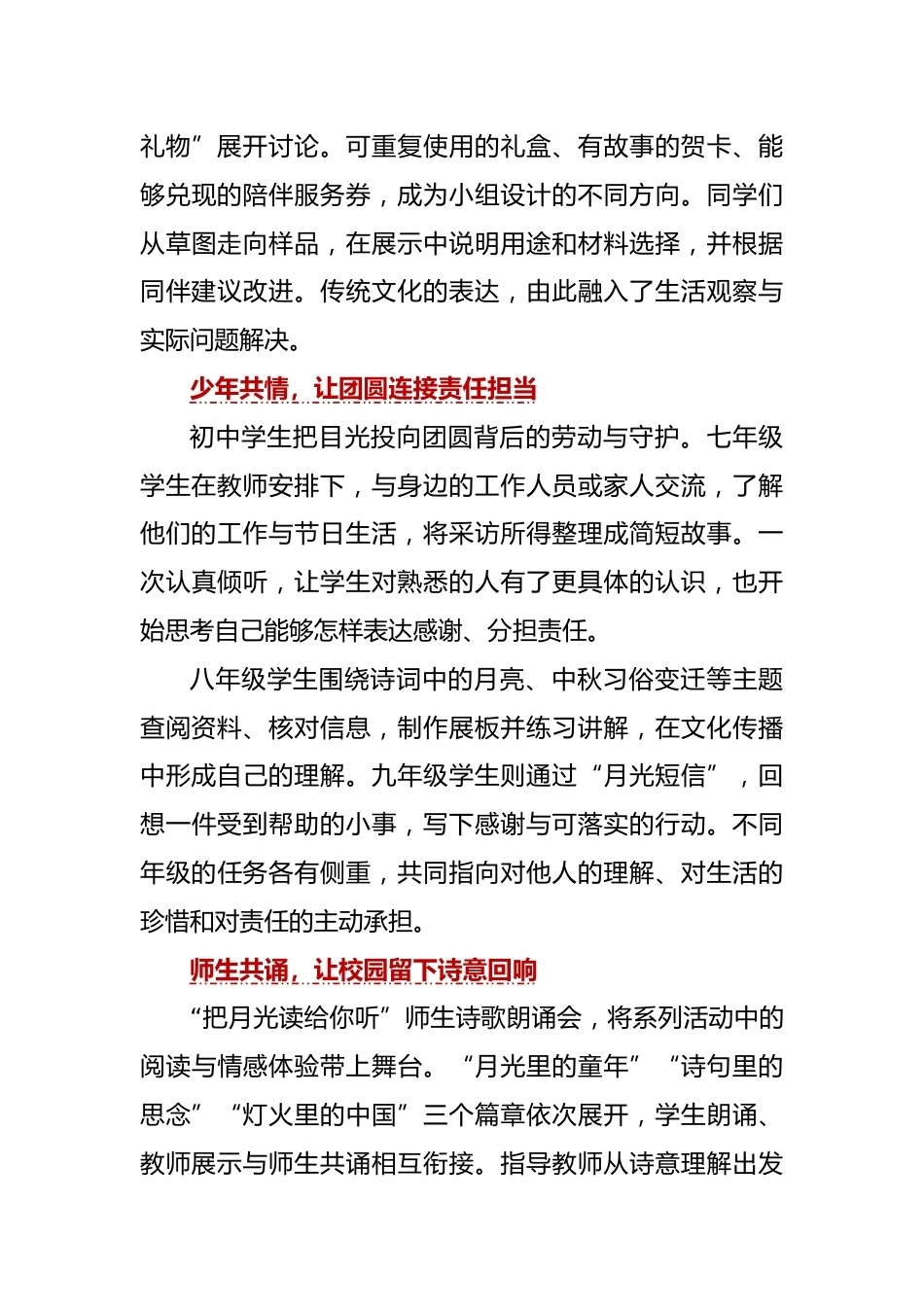 一轮明月映校园 传统文化润成长——学校开展2026年中秋节主题活动_第3页