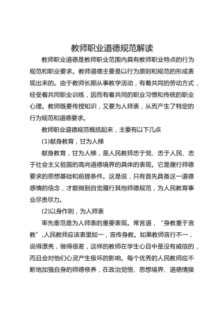 教师职业道德规范解读