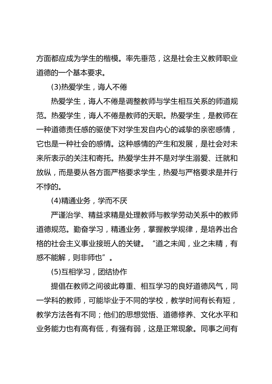 教师职业道德规范解读_第2页
