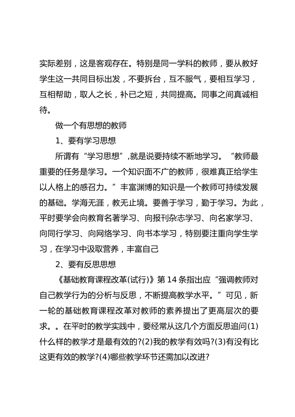 教师职业道德规范解读_第3页