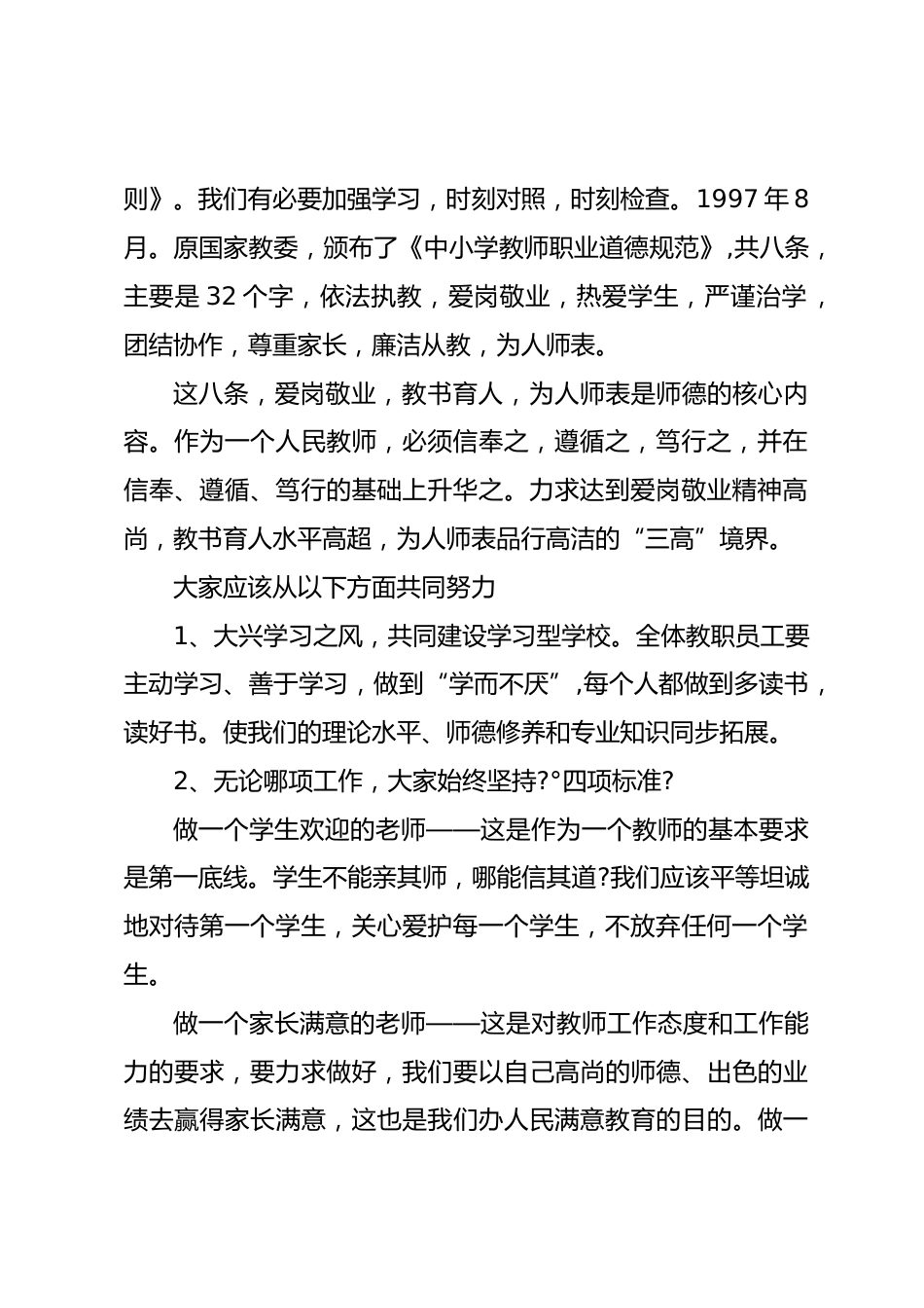 教师政治学习笔记_第2页