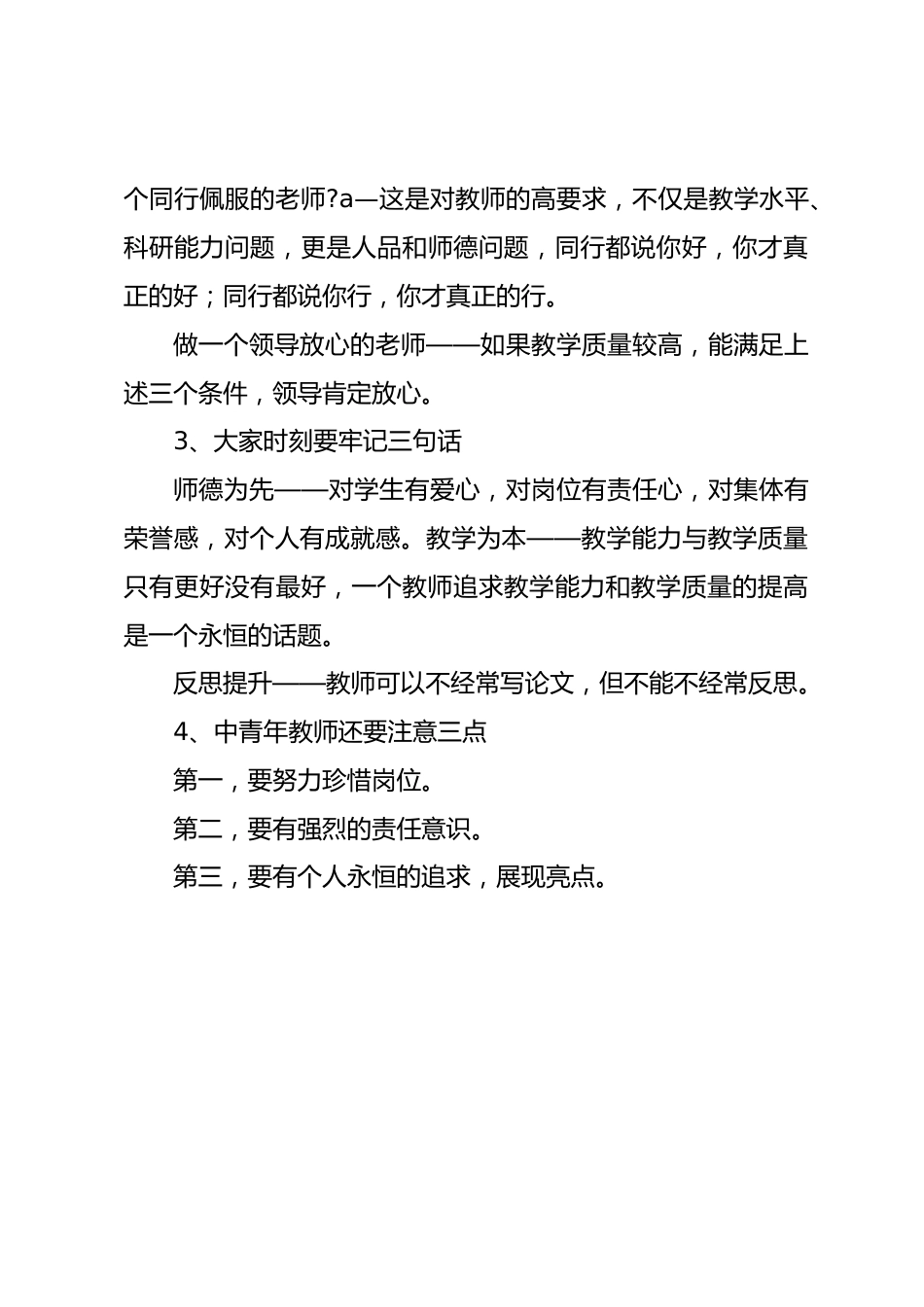教师政治学习笔记_第3页