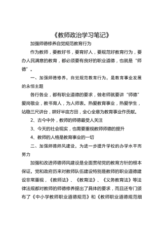 教师政治学习笔记
