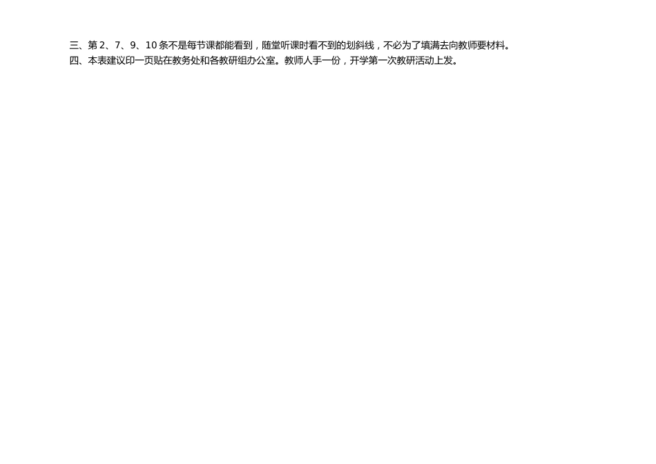 附件:课堂常规“十查”检查标准与分工一览表_第2页